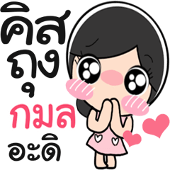 Nong Kamon cute