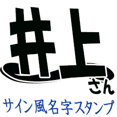 The Inoue Sticker 555