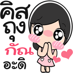 Nong Kann cute