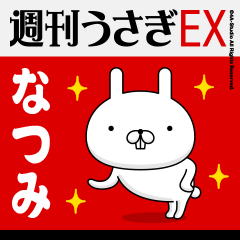 "Natsumi" Name Feature - Showa