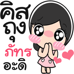Nong Pat so cute