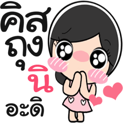 Nong Ni cute