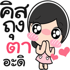Nong Ta cute