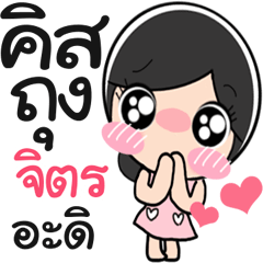 Nong Jit cute