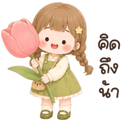 น้องโคลอี้ <3