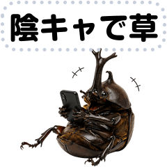 【ネタ】カブトムシのメッセージスタンプ