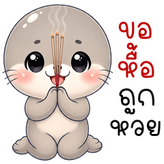 Mischievous Seal (Kum-muang)