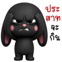 ต่ายดำตัวตึง