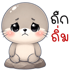 Mischievous Seal (E-San)