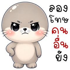แมวน้ำจอมแสบ