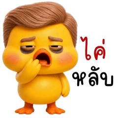 Savage Duck (Kum-muang)
