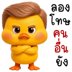 Savage Duck (THAI)