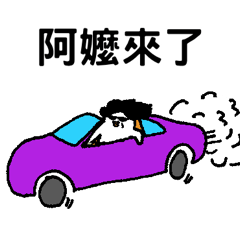 鵝媽當阿嬤了