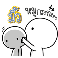 Talk to "Mhew" Only