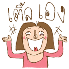 Am I Beautiful ? ( Tle )