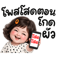 หนุบหนับ น่ารัก