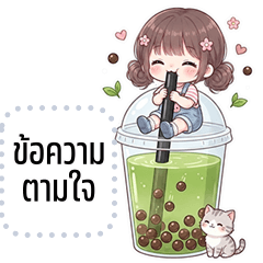 เปลี่ยนข้อความตามใจ: หนูเมย์ คิ้วเกิร์ล