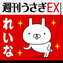 "Reina" Name Feature - Showa