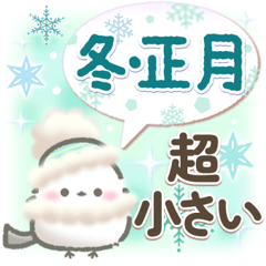 超小さい♡ふわふわシマエナガの冬スタンプ