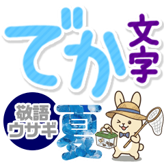 Rabbit Honorifics [Large letters]Summer