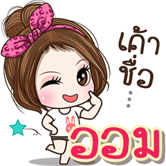 Cute name Om