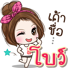 Cute name Bow