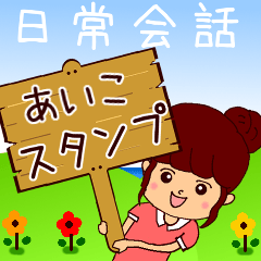 Aiko girls daily sticker