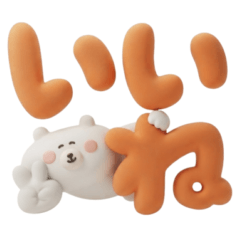 ぷっくり☆毎日使えるゆるクマさんだよ