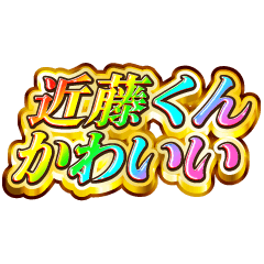 I love Kondou-kun. Rainbow SP