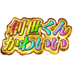 I love Souse-kun. Rainbow SP