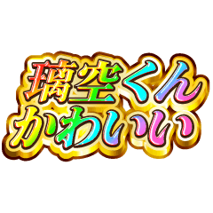 I love Rikuu-kun. Rainbow SP