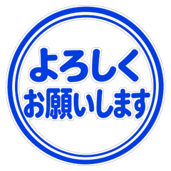 青文字スタンプ40