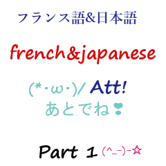 francais japonais! jp-fr part 1