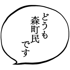 I am a Mori town resident.