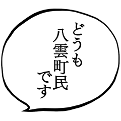 I am a resident of Yakumo Town.
