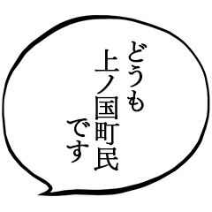 I am a citizen of Kaminokuni.