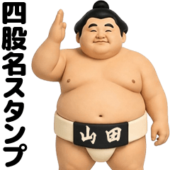 yamada the Sumo Wrestler