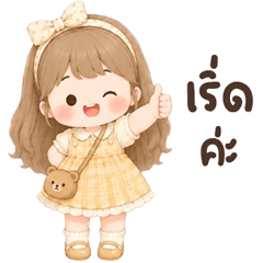 น้องแตงโม <3