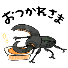 ゆるっと昆虫〜カブトムシ・クワガタ〜