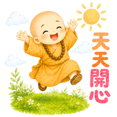 快樂小沙彌❤️日常問候台語版