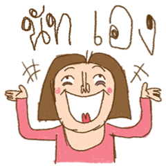 Am I Beautiful ? ( Nut )