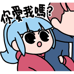 浪味仙貝-多愁善感的女友