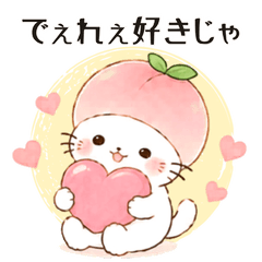 岡山弁♡ももねこのらぶらぶスタンプ