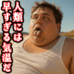 Fat Guy Suffering in the Midsummer Heat