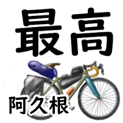 Akune'having fun bike