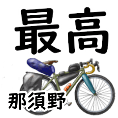 Nasuno'having fun bike
