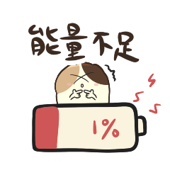 厭世麻糬日常｜超實用回覆篇