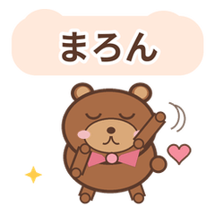 ゆる敬語ママ友カピバラ　まろん