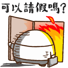 社畜夏季大字貼