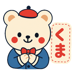 毎日使える♪くまの日常スタンプ
